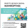 Голосование Формирование комфортной городской среды