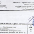 Размещена информация о стоимости  платных услуг